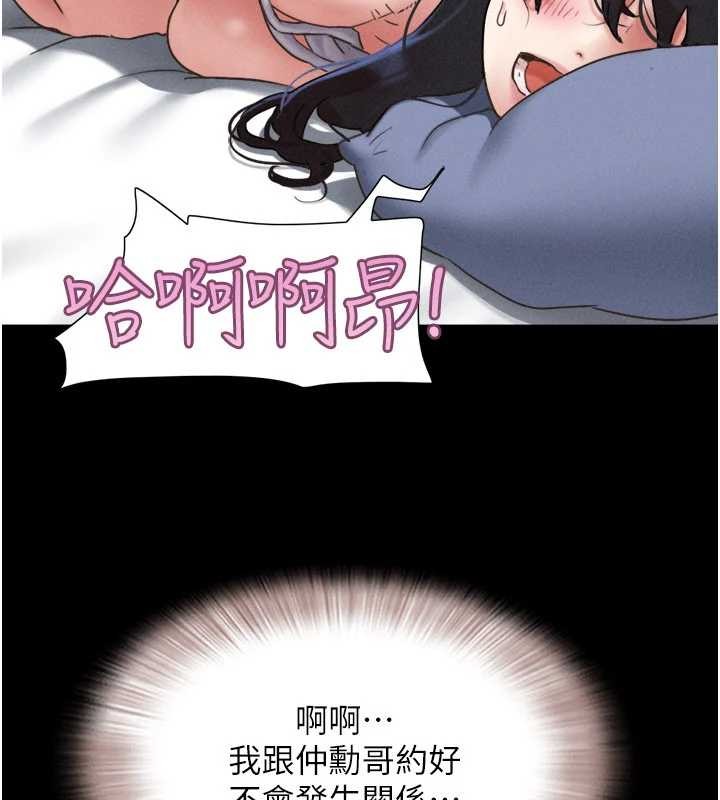 韶恩 - 第80話-心懷不軌的男人 - page 15