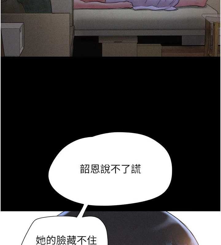 韶恩 - 第80話-心懷不軌的男人 - page 37
