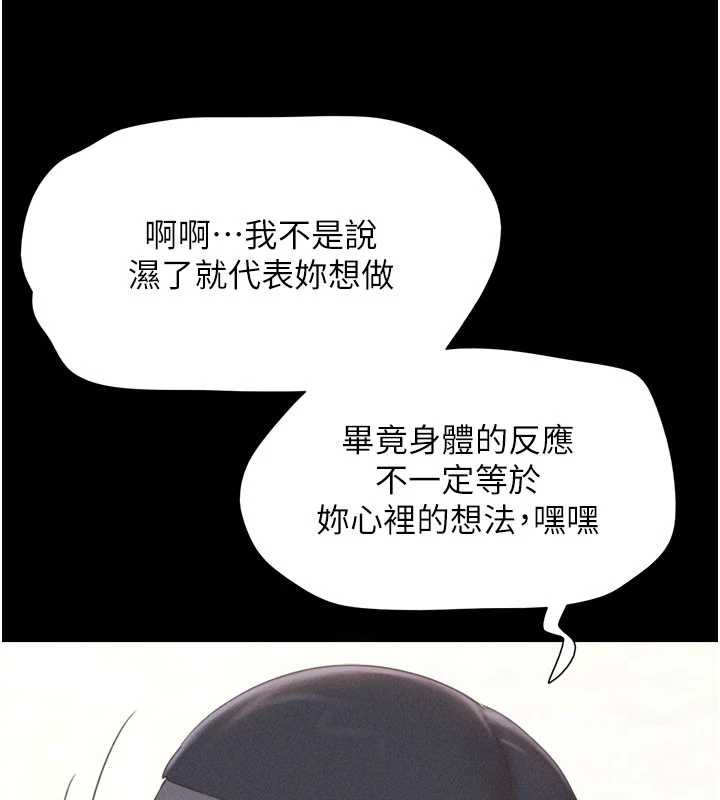 韶恩 - 第80話-心懷不軌的男人 - page 95
