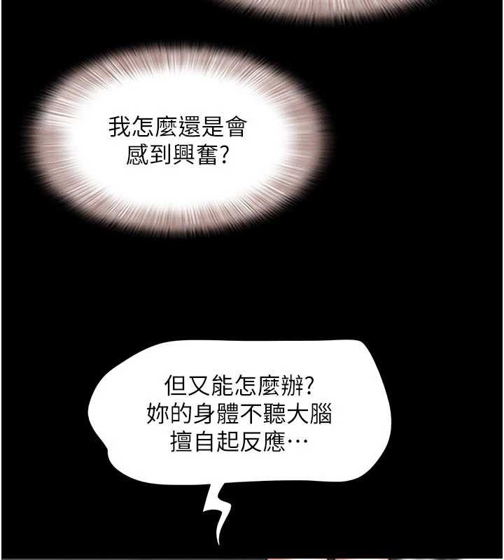 韶恩 - 第80話-心懷不軌的男人 - page 102