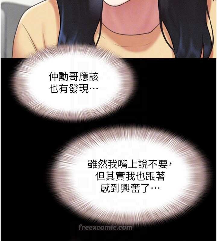 韶恩 - 第80話-心懷不軌的男人 - page 140