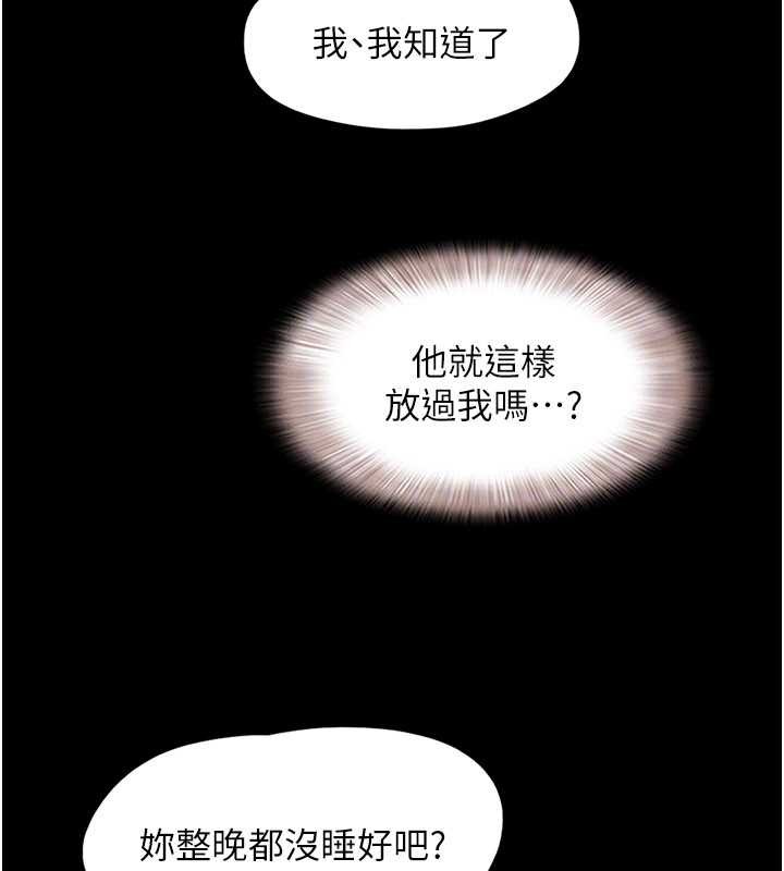 韶恩 - 第80話-心懷不軌的男人 - page 155