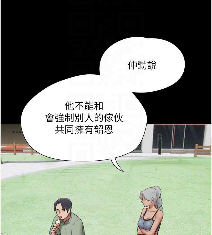 韶恩 - 第80話-心懷不軌的男人 - page 162