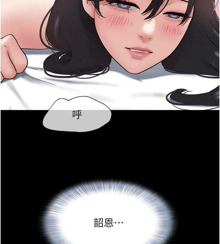 韶恩 - 第98話-分手宣言 - page 13