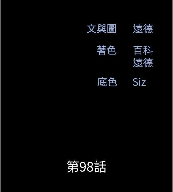 韶恩 - 第98話-分手宣言 - page 19