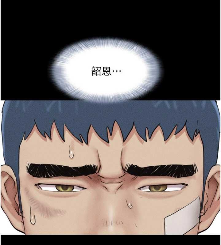 韶恩 - 第98話-分手宣言 - page 37