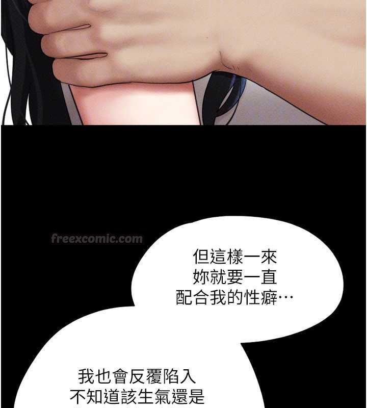 韶恩 - 第98話-分手宣言 - page 165