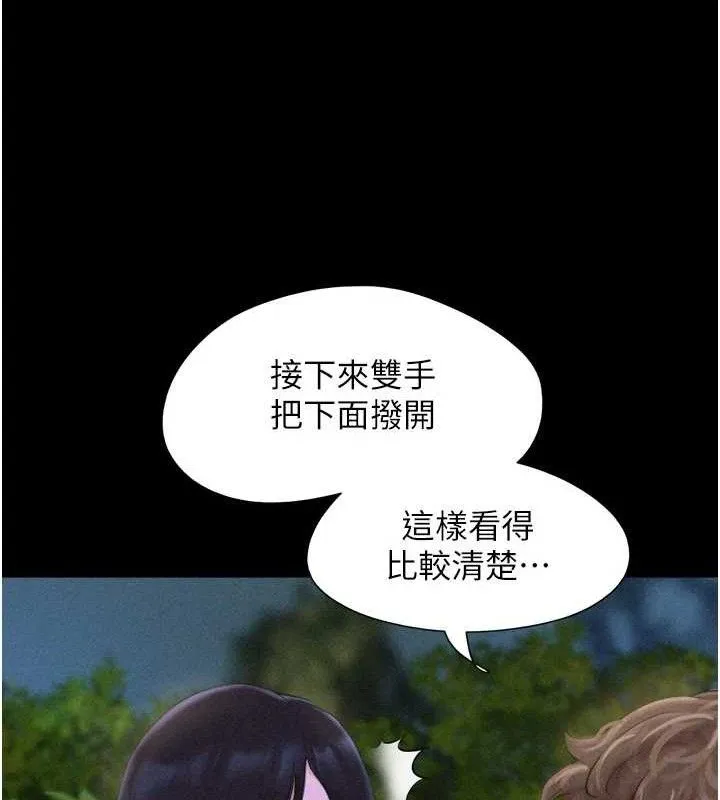 韶恩 - 第51話-有個聽話的女友真好… - page 142
