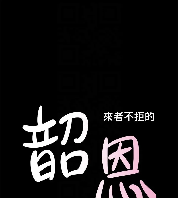 韶恩 - 第53話-我來幫你重振雄風 - page 18