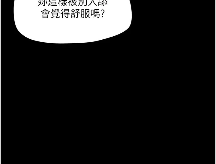 韶恩 - 第53話-我來幫你重振雄風 - page 33