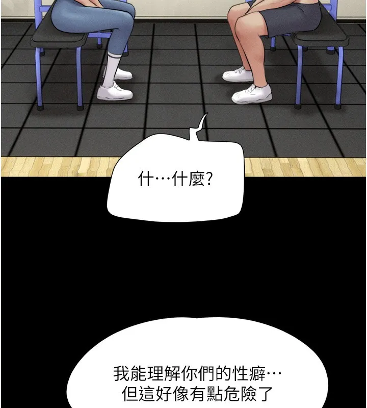 韶恩 - 第53話-我來幫你重振雄風 - page 75