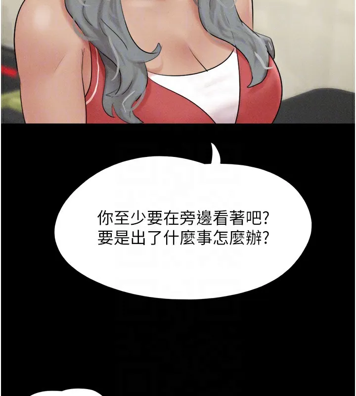 韶恩 - 第53話-我來幫你重振雄風 - page 77