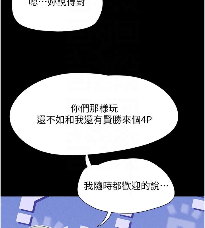 韶恩 - 第53話-我來幫你重振雄風 - page 79