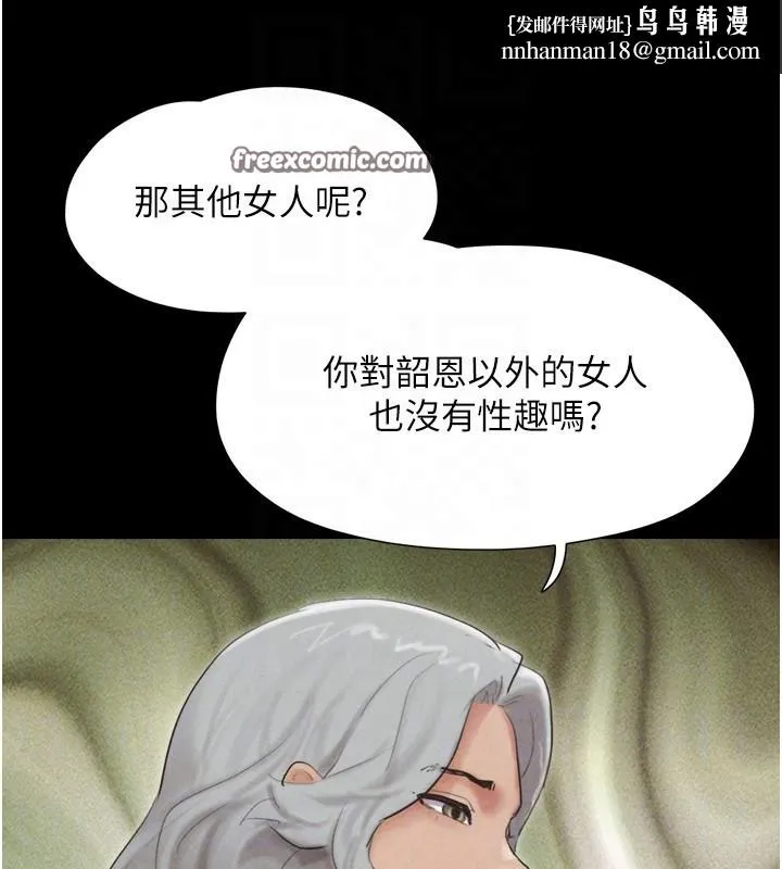 韶恩 - 第53話-我來幫你重振雄風 - page 84