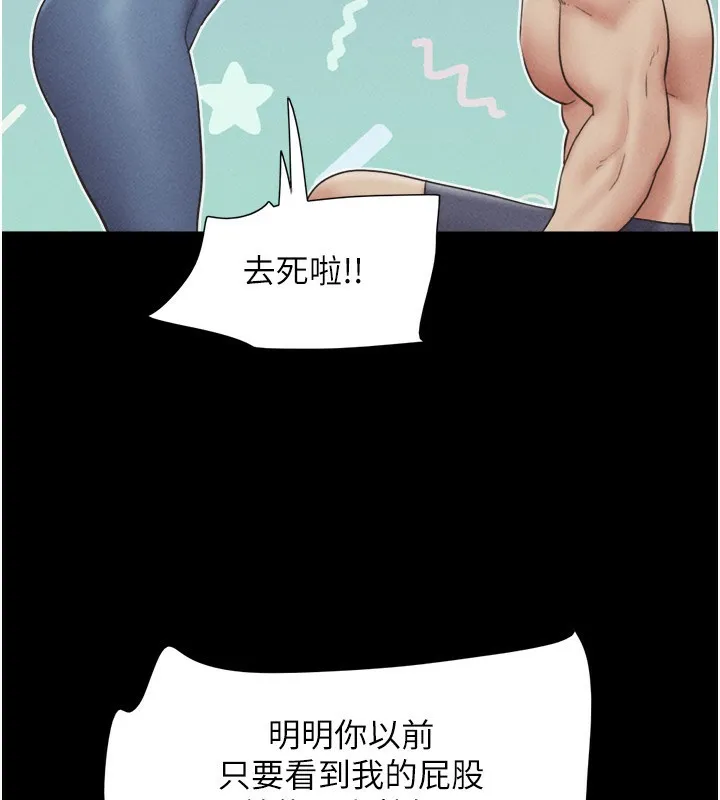 韶恩 - 第53話-我來幫你重振雄風 - page 97