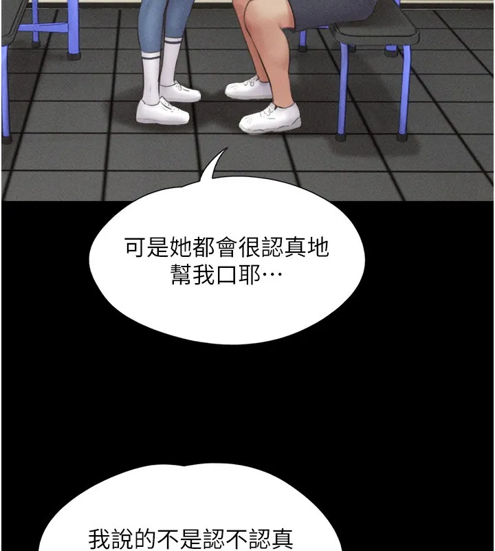 韶恩 - 第53話-我來幫你重振雄風 - page 102