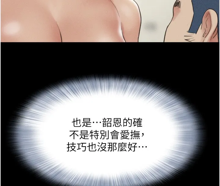 韶恩 - 第53話-我來幫你重振雄風 - page 104
