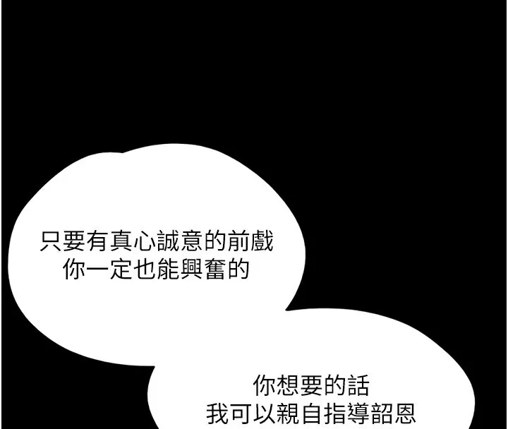 韶恩 - 第53話-我來幫你重振雄風 - page 108
