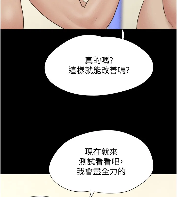 韶恩 - 第53話-我來幫你重振雄風 - page 110