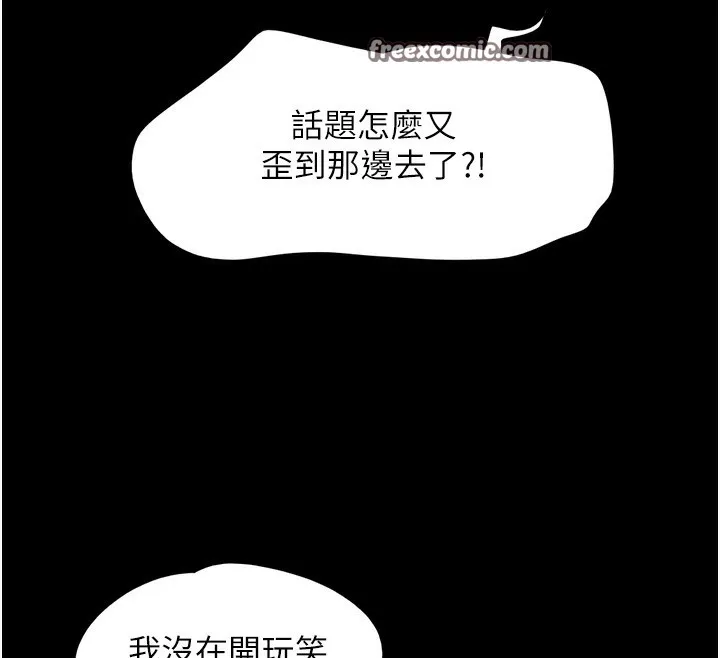 韶恩 - 第53話-我來幫你重振雄風 - page 112