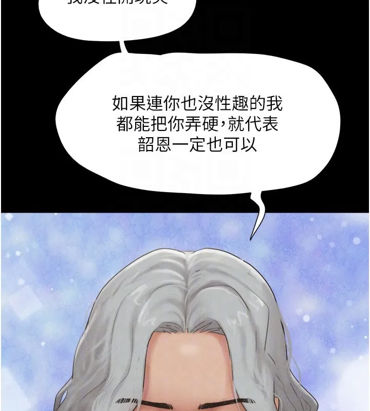 韶恩 - 第53話-我來幫你重振雄風 - page 113