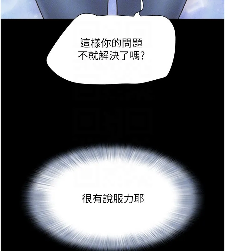 韶恩 - 第53話-我來幫你重振雄風 - page 115
