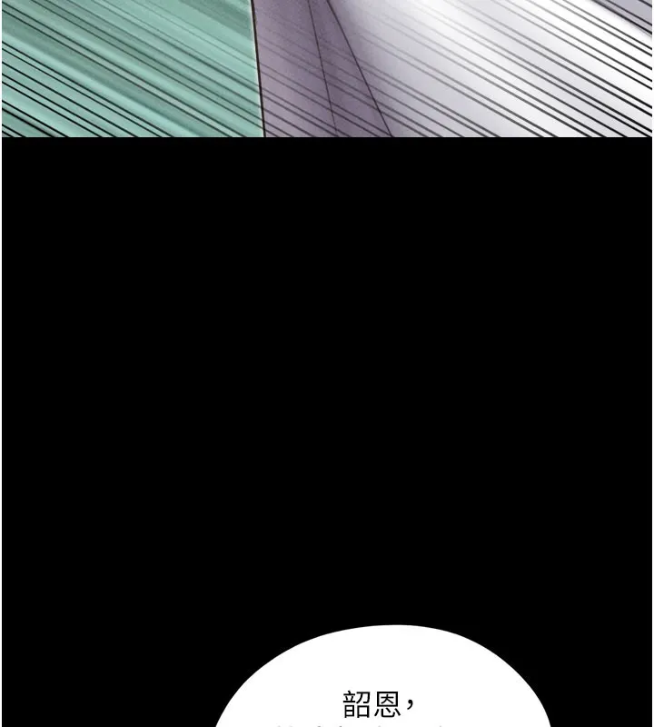 韶恩 - 第48話-之前都是我配合你… - page 6