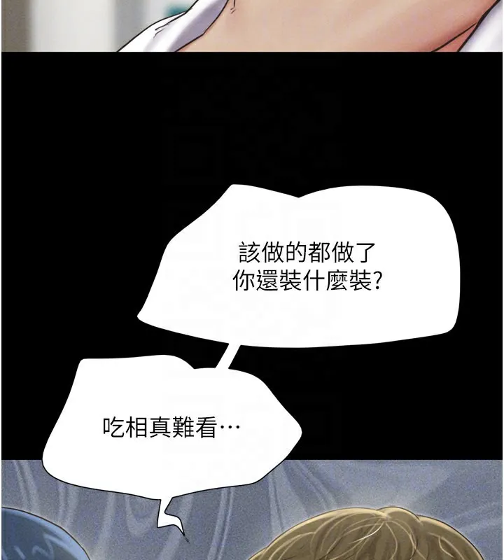韶恩 - 第48話-之前都是我配合你… - page 20