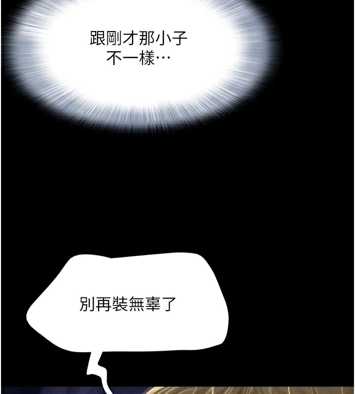 韶恩 - 第48話-之前都是我配合你… - page 24