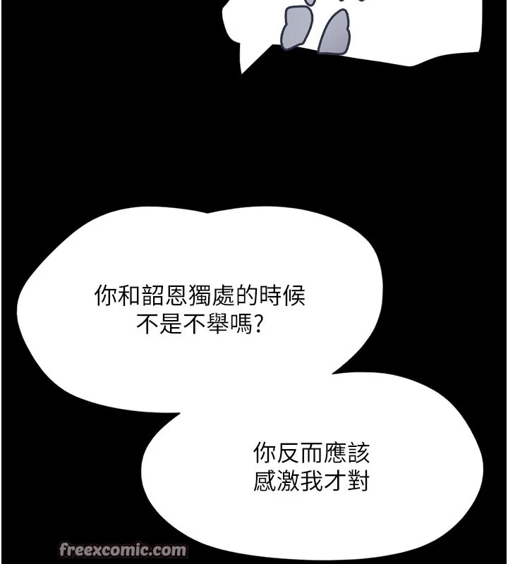韶恩 - 第48話-之前都是我配合你… - page 28