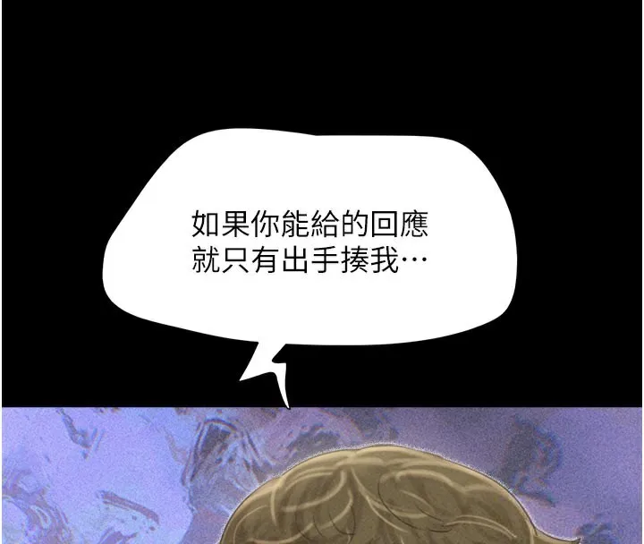 韶恩 - 第48話-之前都是我配合你… - page 41