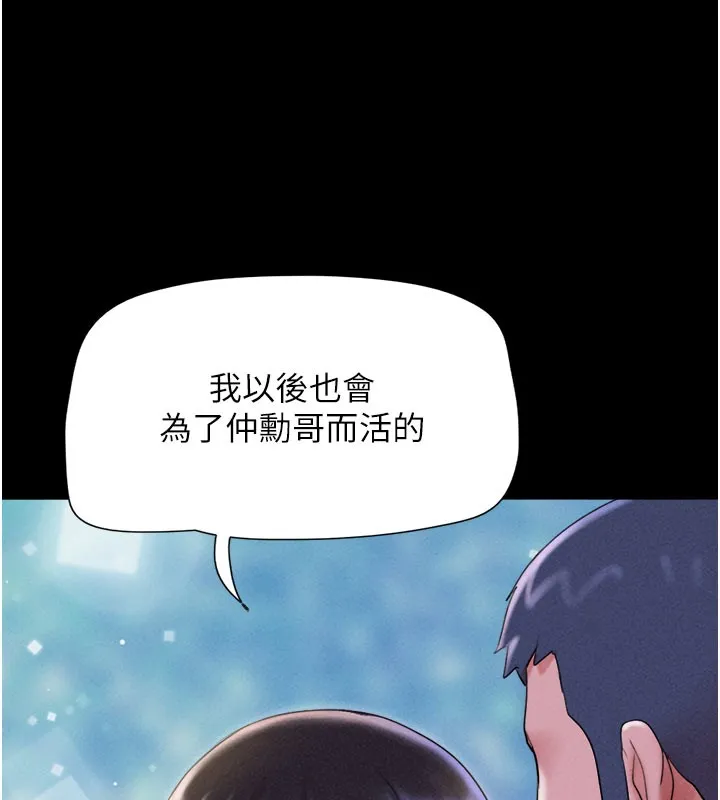 韶恩 - 第48話-之前都是我配合你… - page 97