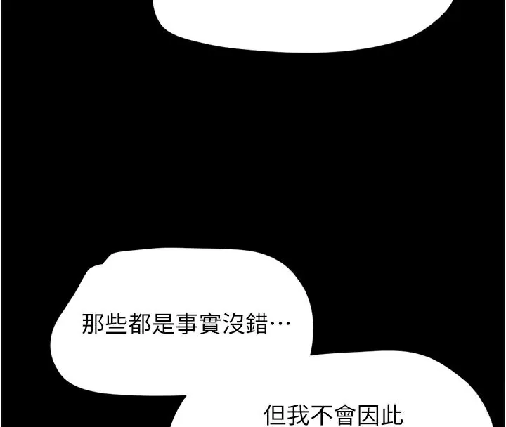 韶恩 - 第48話-之前都是我配合你… - page 104