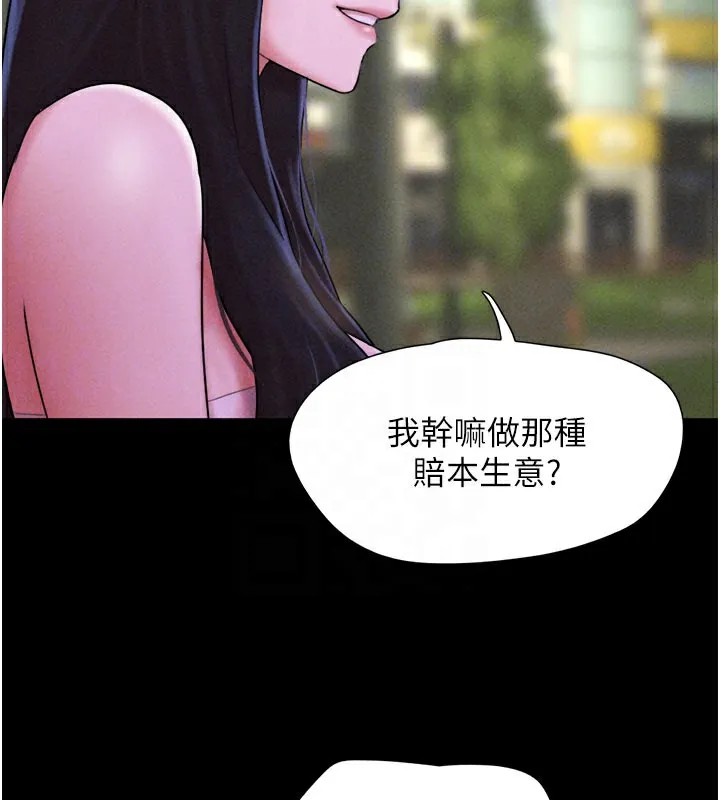 韶恩 - 第48話-之前都是我配合你… - page 107