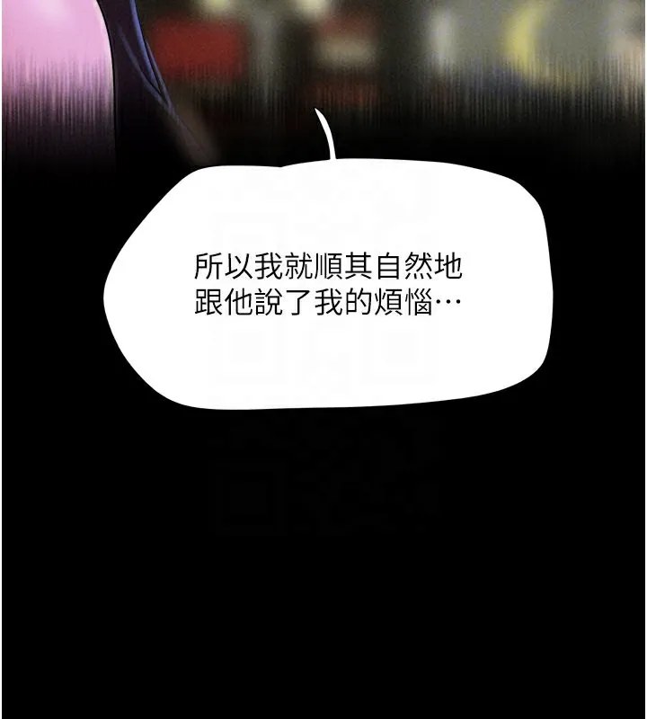 韶恩 - 第48話-之前都是我配合你… - page 115