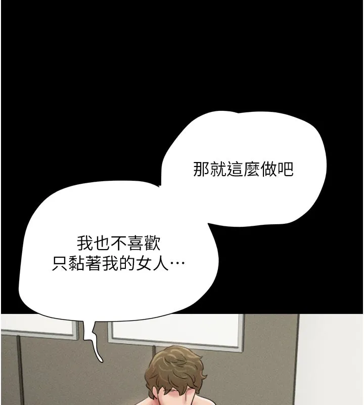 韶恩 - 第48話-之前都是我配合你… - page 139