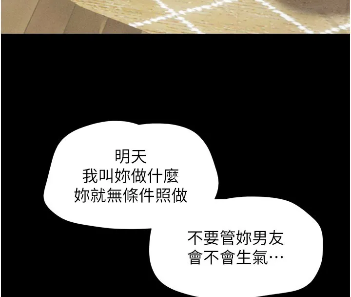 韶恩 - 第48話-之前都是我配合你… - page 141