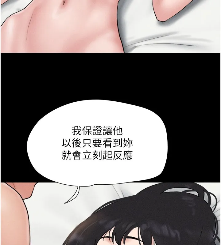 韶恩 - 第48話-之前都是我配合你… - page 143