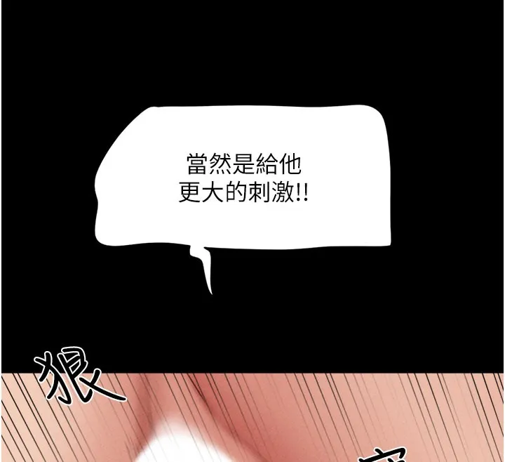 韶恩 - 第48話-之前都是我配合你… - page 145