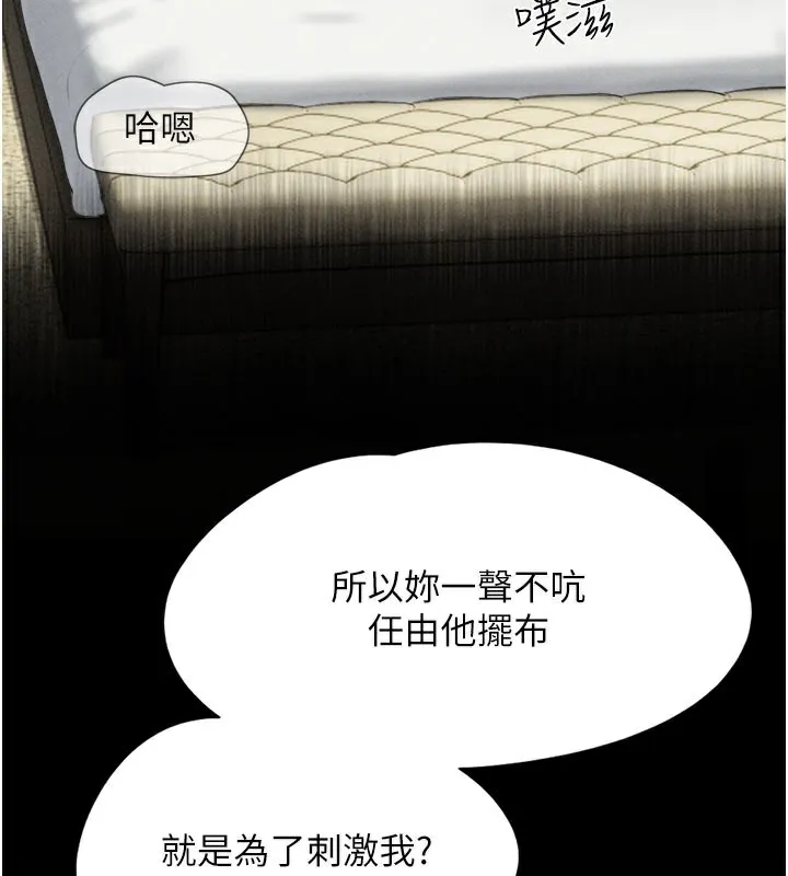 韶恩 - 第48話-之前都是我配合你… - page 153