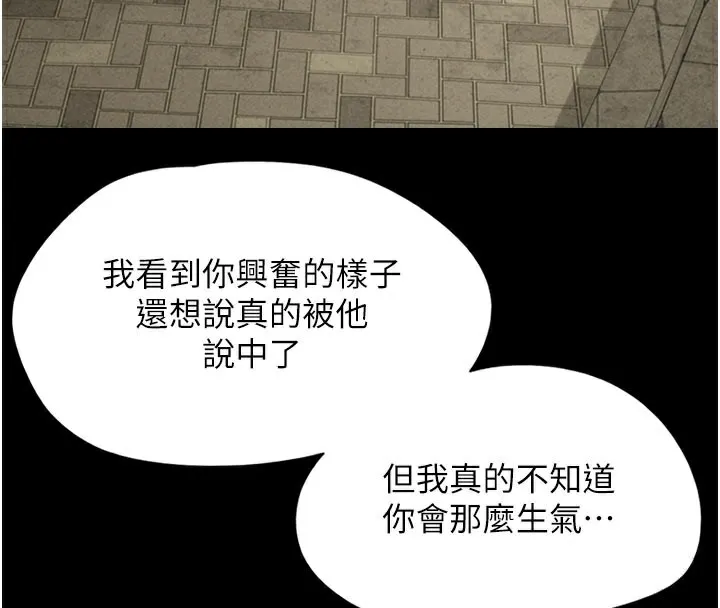 韶恩 - 第48話-之前都是我配合你… - page 155