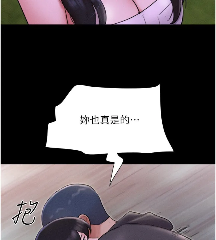 韶恩 - 第48話-之前都是我配合你… - page 157