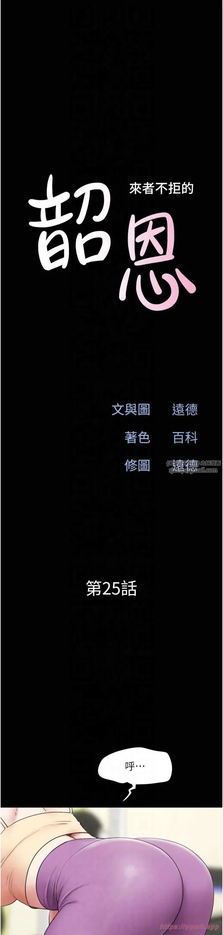 韶恩 - 第25話-讓我看看妳的裸體! - page 6