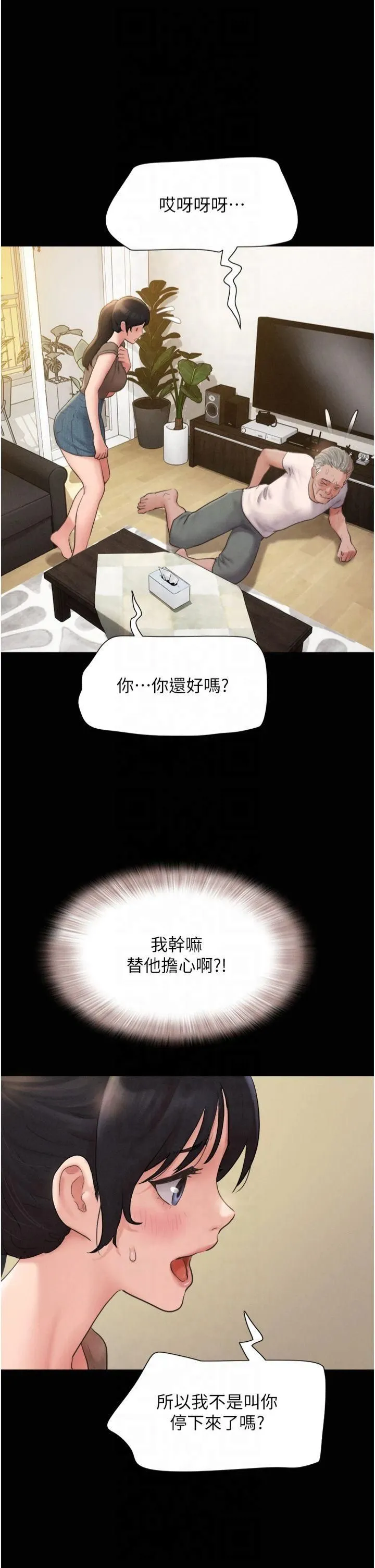 韶恩 - 第25話-讓我看看妳的裸體! - page 19