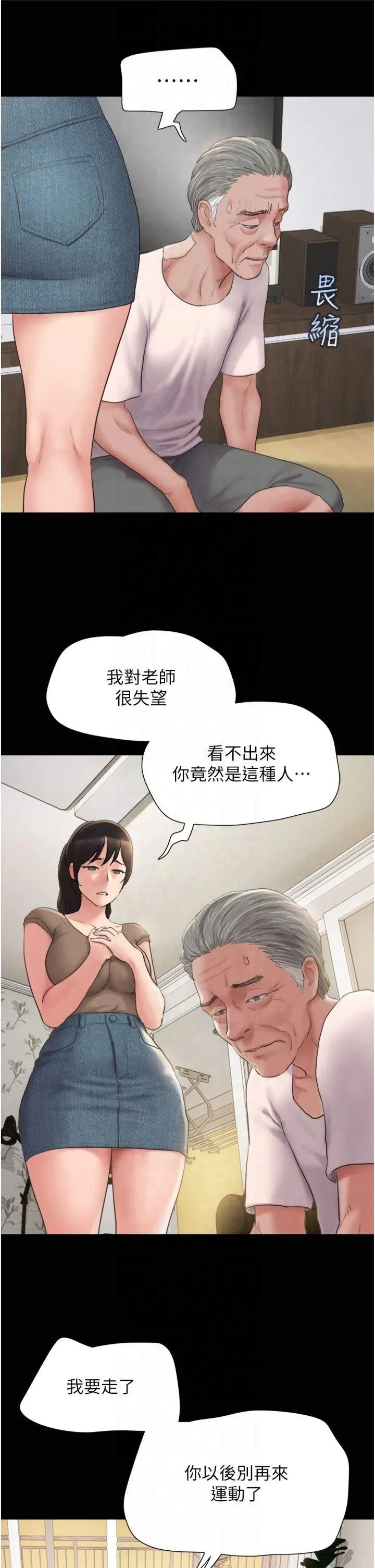 韶恩 - 第25話-讓我看看妳的裸體! - page 20