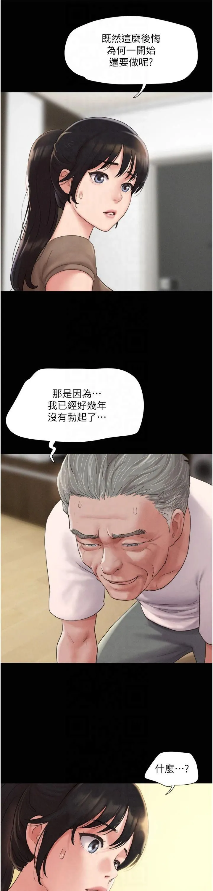韶恩 - 第25話-讓我看看妳的裸體! - page 23