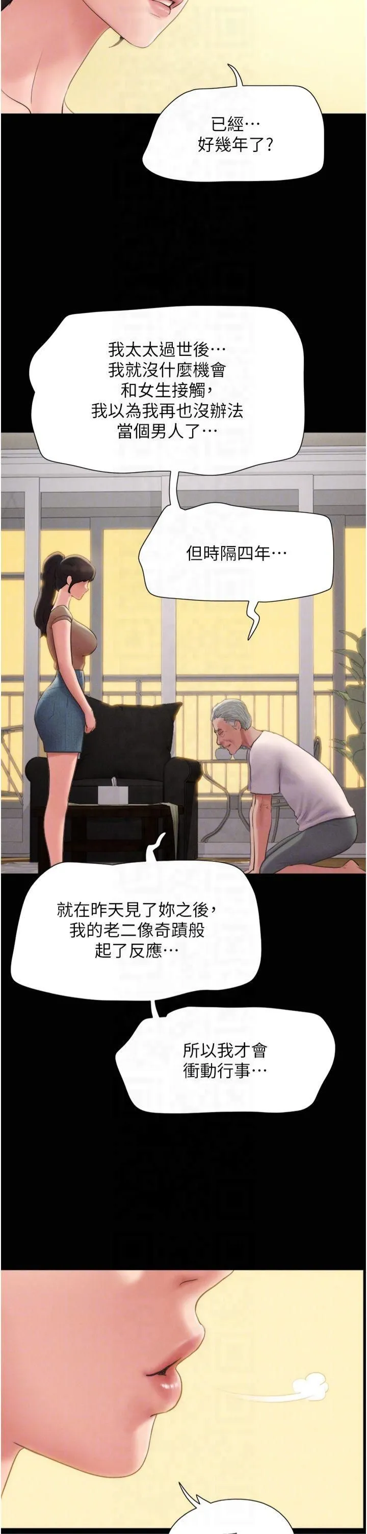 韶恩 - 第25話-讓我看看妳的裸體! - page 24