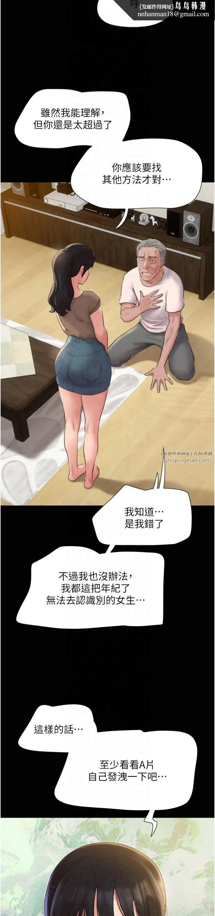 韶恩 - 第25話-讓我看看妳的裸體! - page 25
