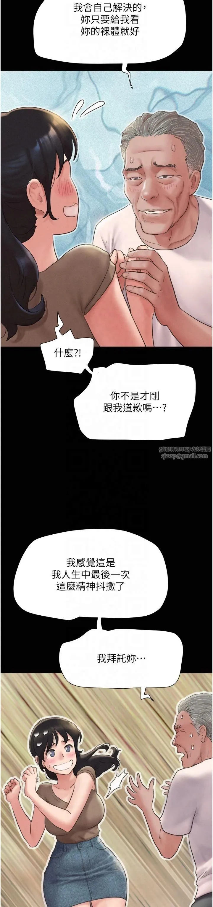 韶恩 - 第25話-讓我看看妳的裸體! - page 29