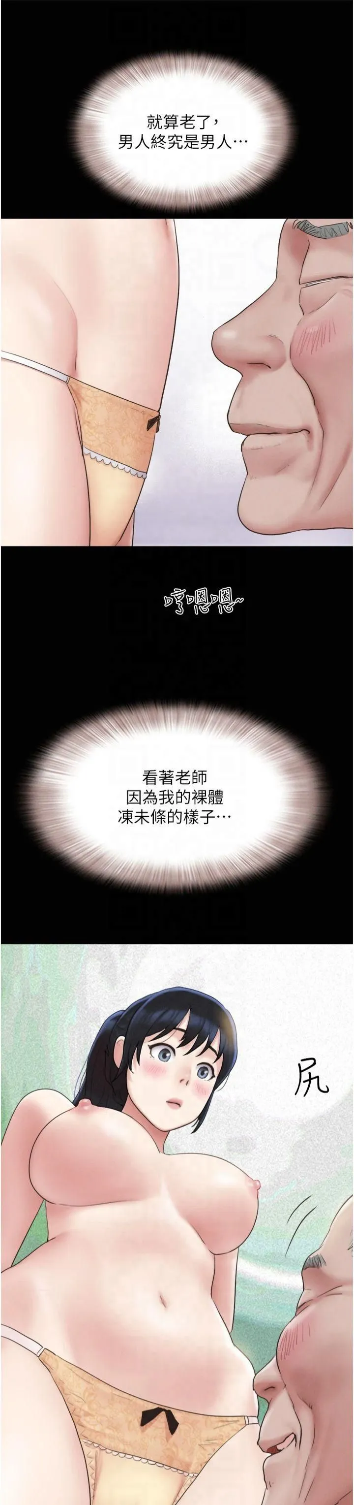 韶恩 - 第25話-讓我看看妳的裸體! - page 43